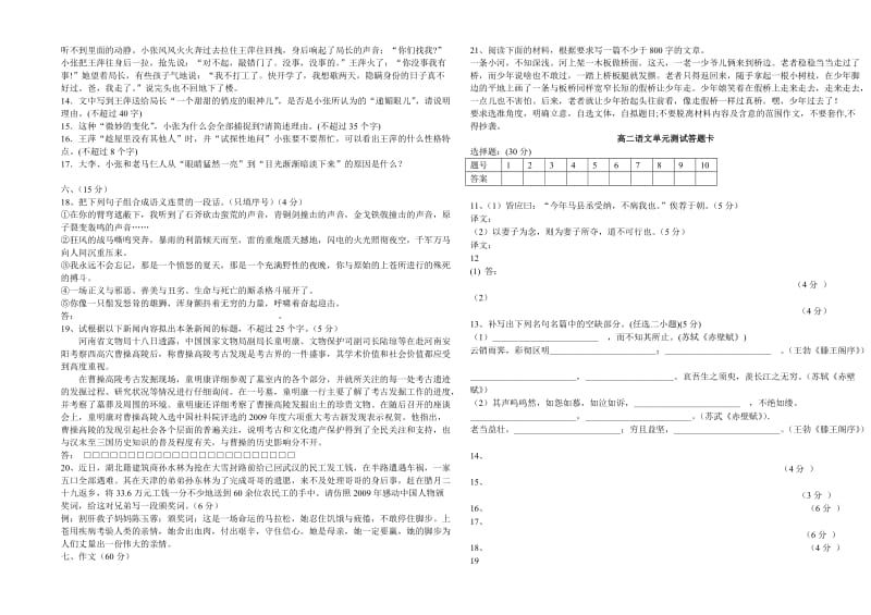 高二语文第二学期期中.doc_第3页