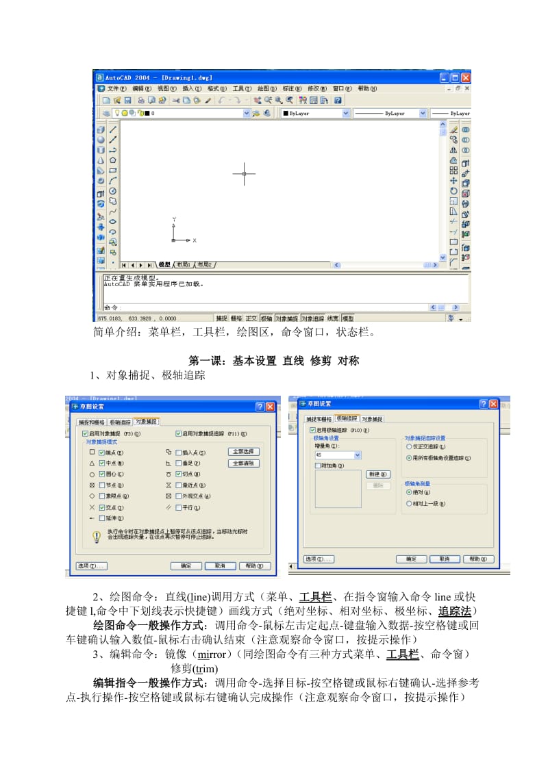 高一通用技术AutoCAD制图教案(1-6).doc_第3页