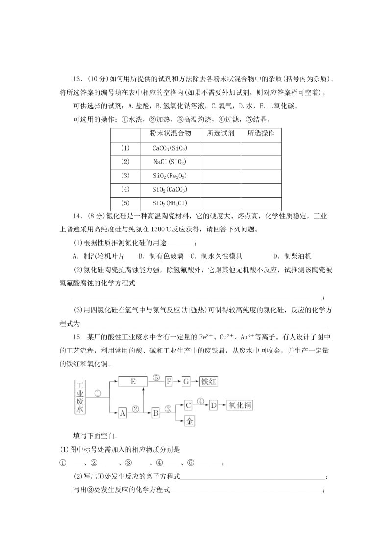 高一必修一第四章检测.doc_第3页