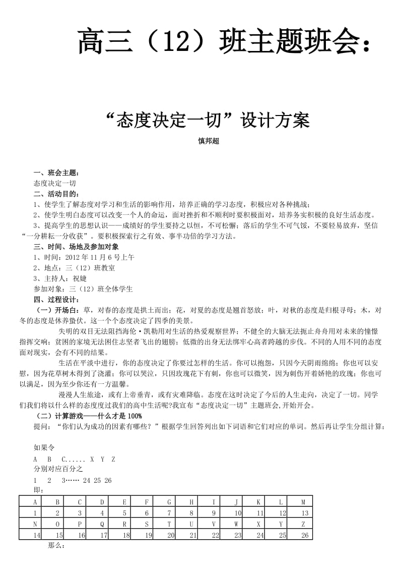 高三班态度决定一切-班会.doc_第1页