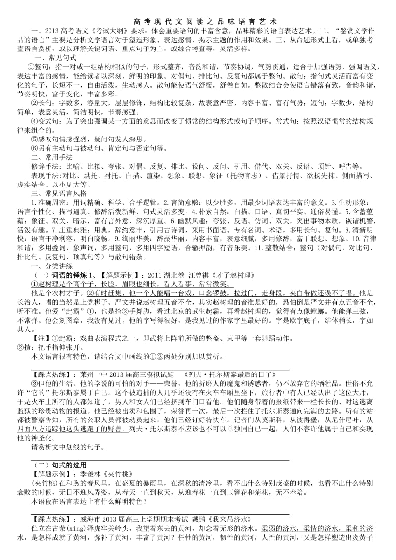 高考语言现代文阅读语言特色学案打印.doc_第1页