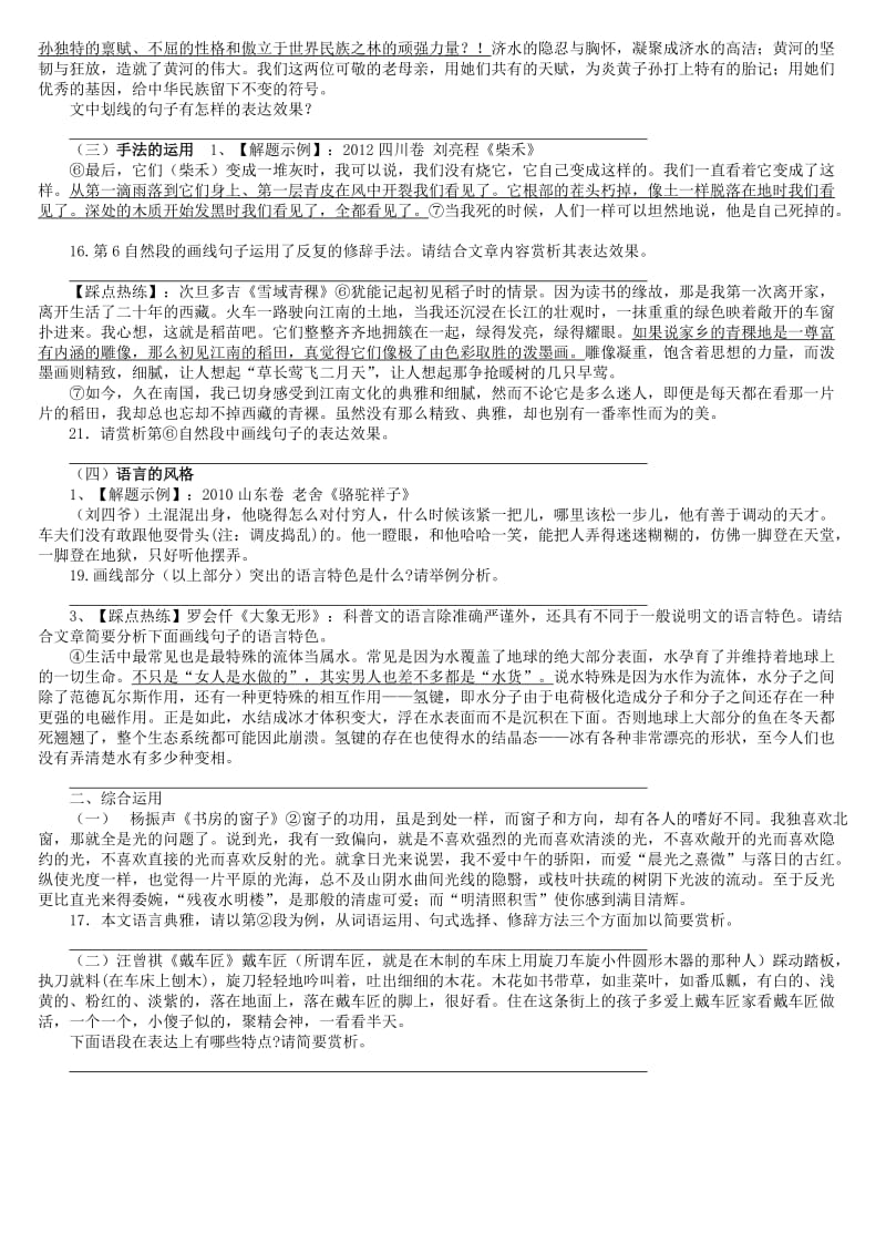 高考语言现代文阅读语言特色学案打印.doc_第2页