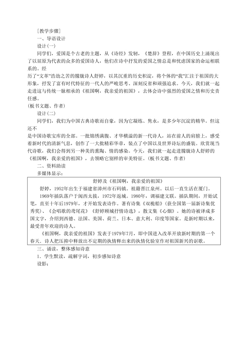 九年级语文祖国啊我亲爱的祖国.doc_第2页