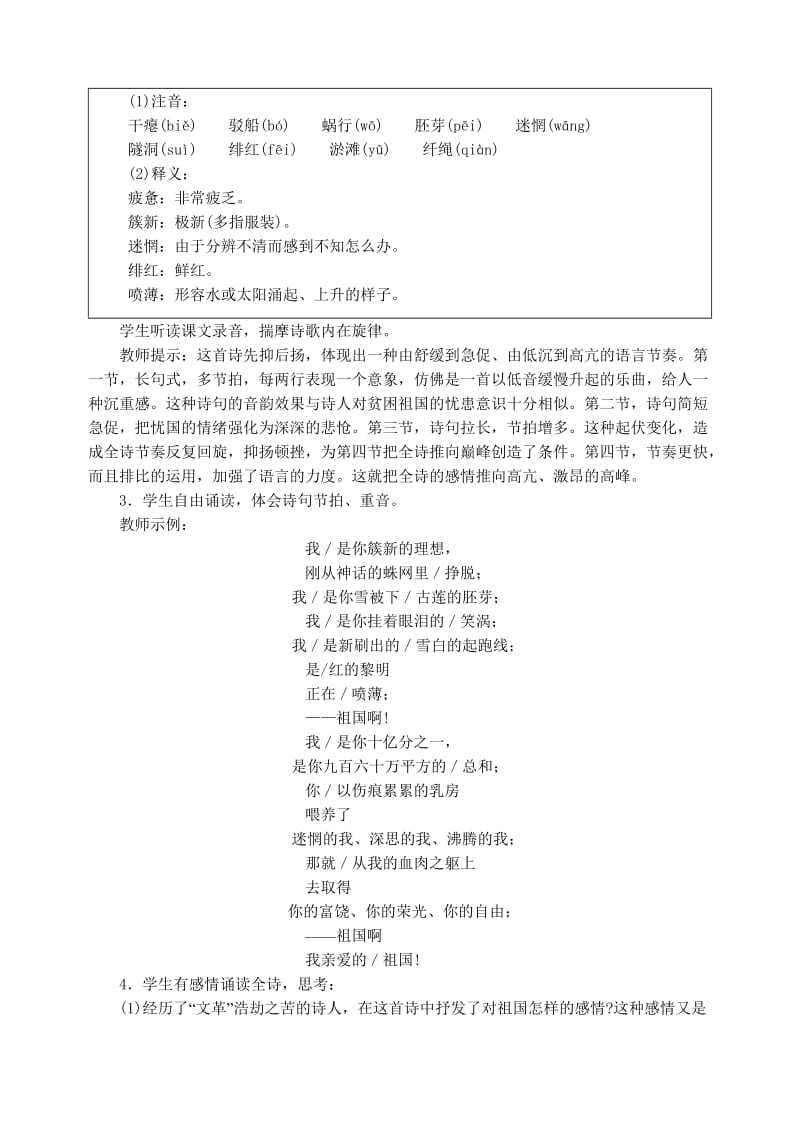 九年级语文祖国啊我亲爱的祖国.doc_第3页