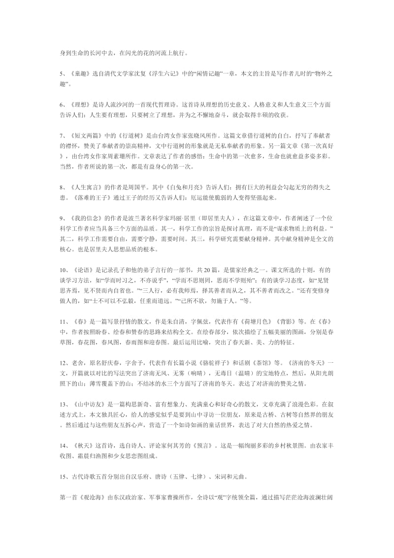 人教版七年级上册语文复习.doc_第2页