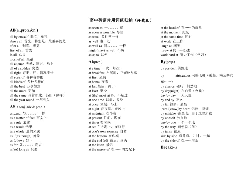 高中英语词组精编.doc_第1页