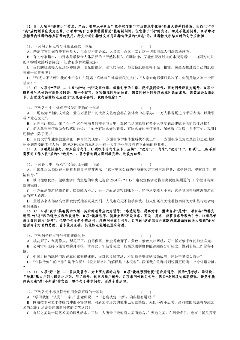 高中高考语文一轮复习标点符号强化训练(含答案解析).doc_第3页