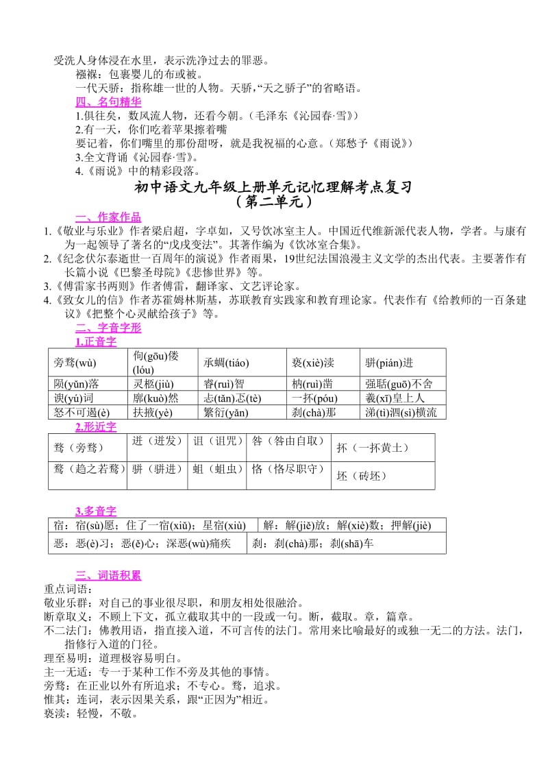 人教版语文九年级上册单元记忆理解考点复习(第1-3单元).doc_第2页