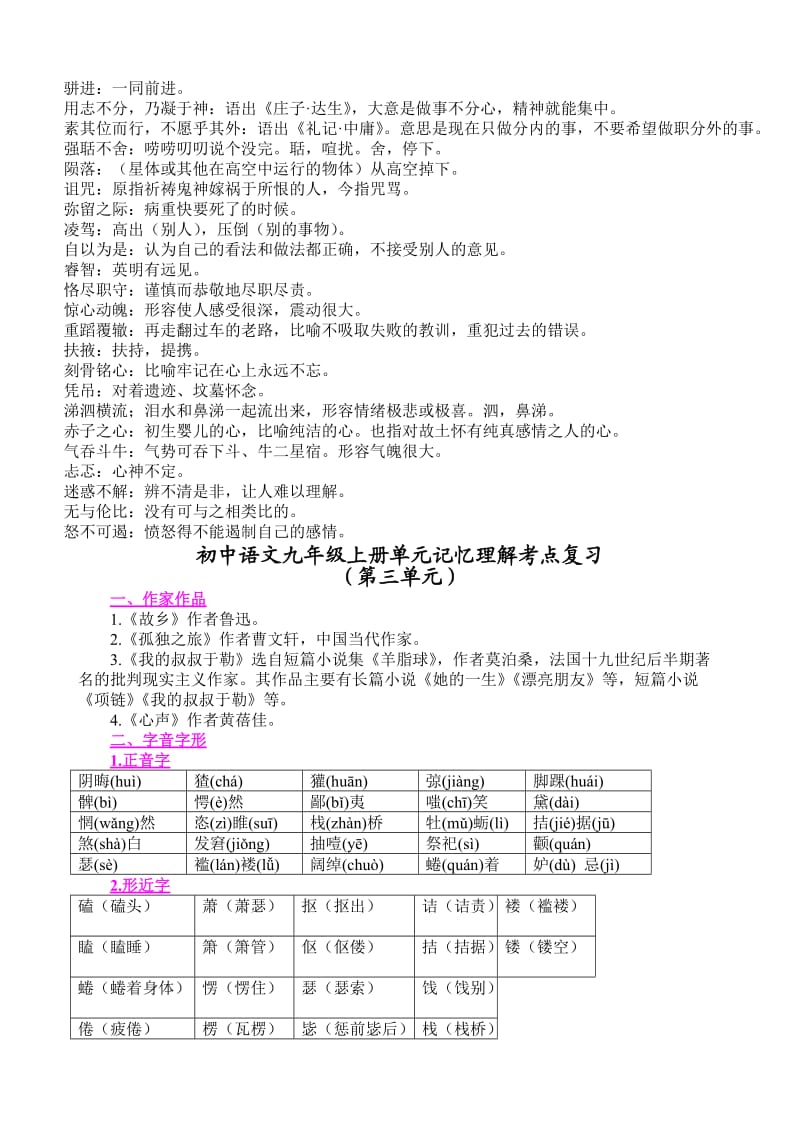 人教版语文九年级上册单元记忆理解考点复习(第1-3单元).doc_第3页