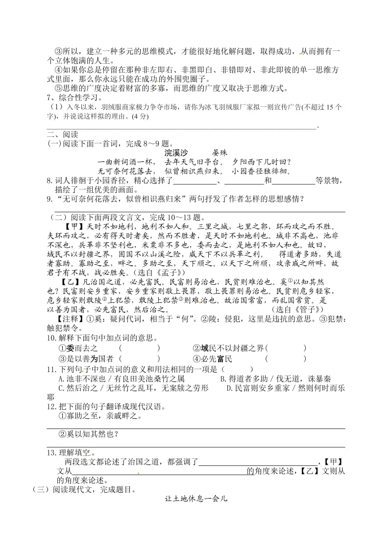 九年级语文假日作业.doc_第2页