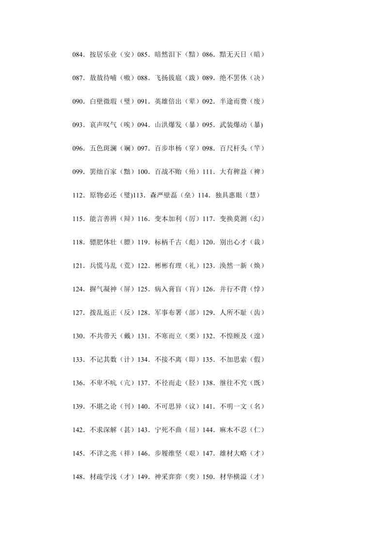 高考常见错别字集锦.doc_第2页