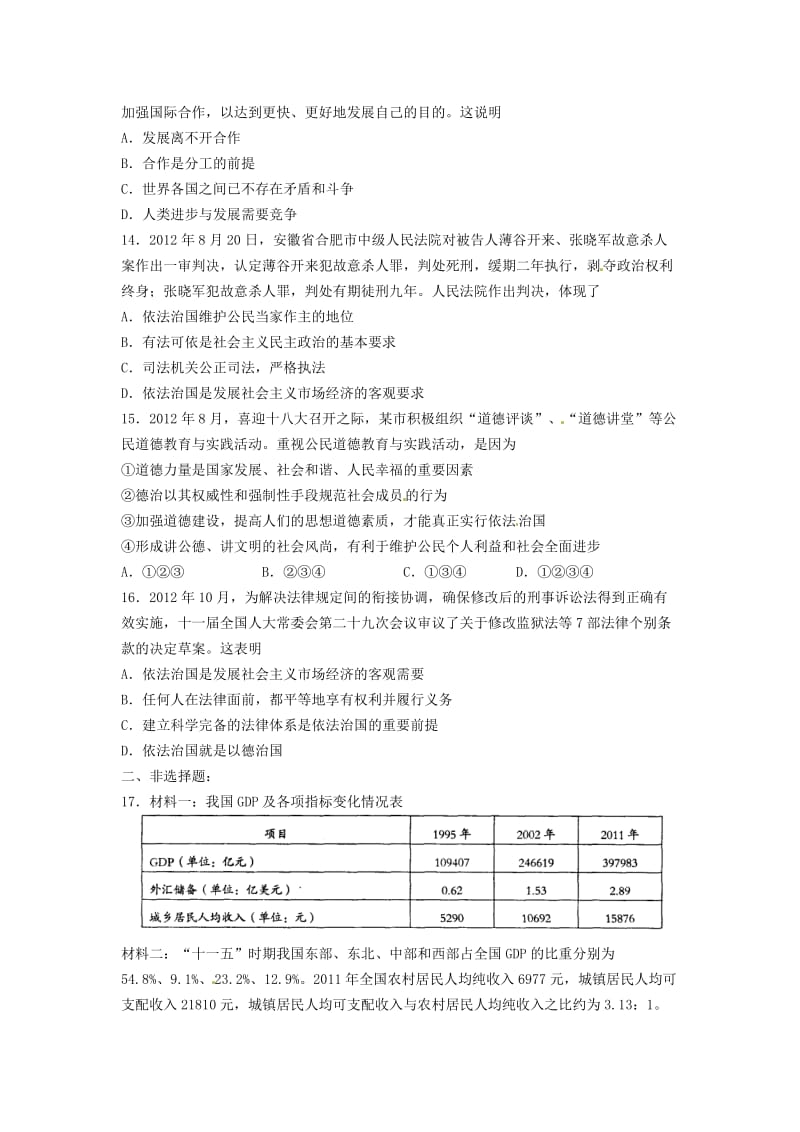 光明实验学校九年级思品期中检测(二).doc_第3页