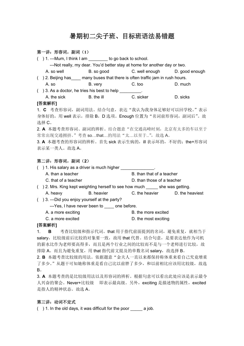 初二尖子班英语易错题.doc_第1页