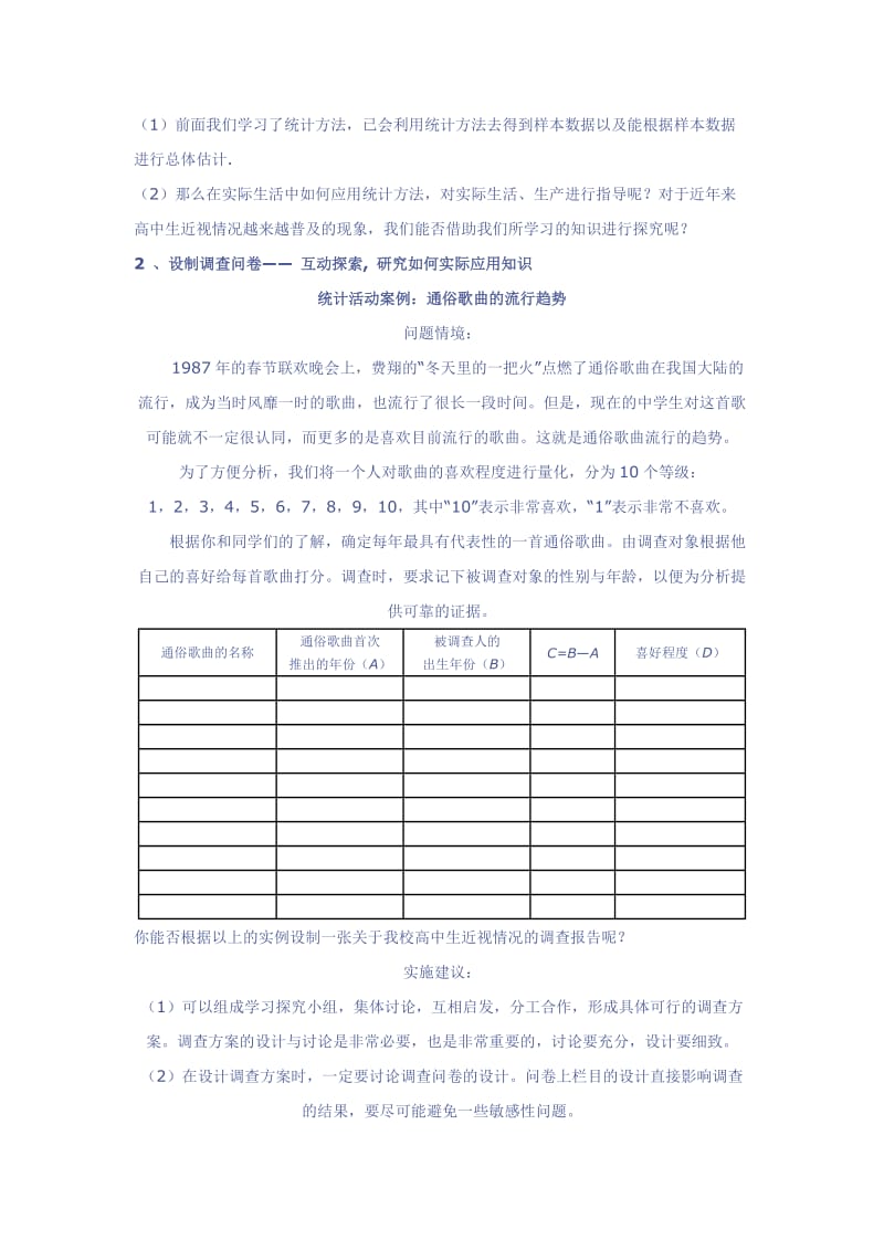 高中数学研究性学习教学设计.doc_第2页