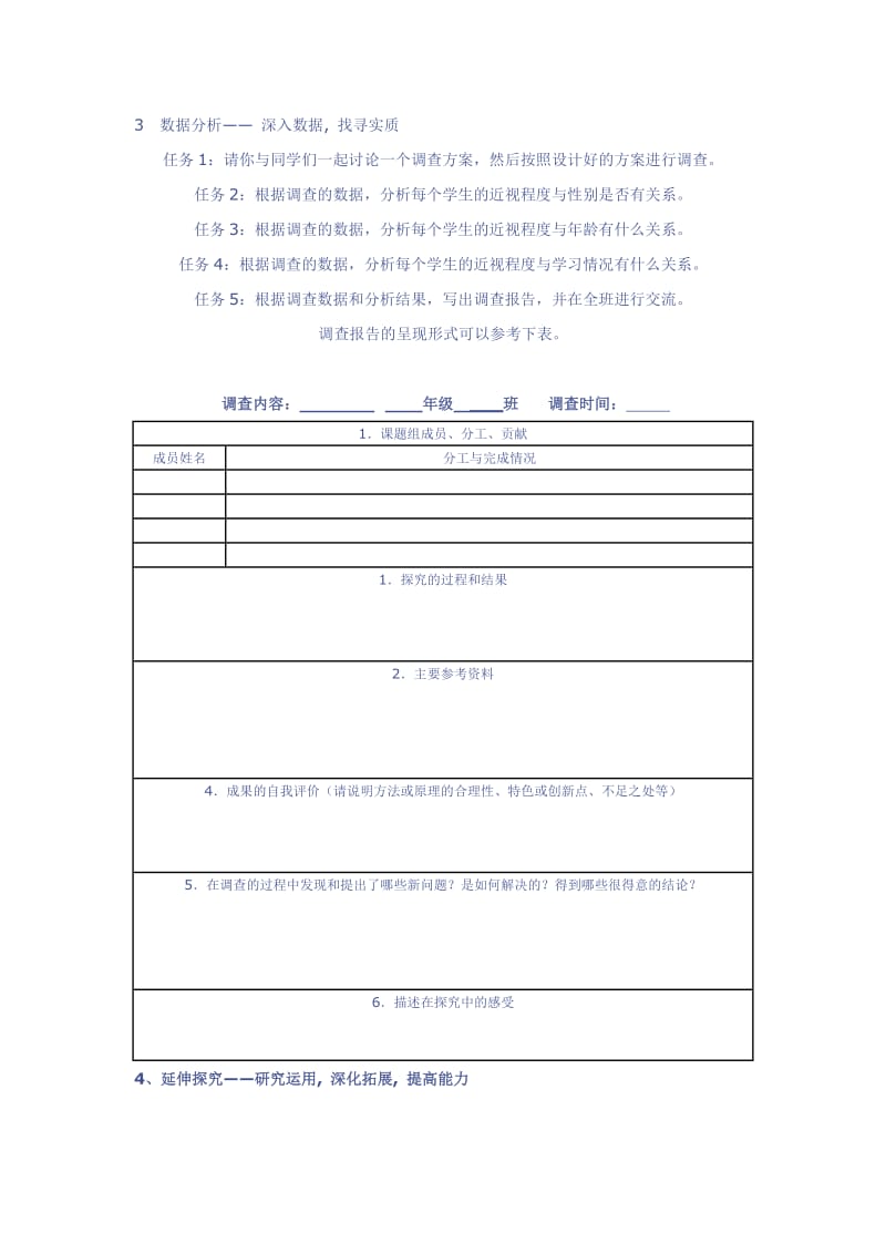 高中数学研究性学习教学设计.doc_第3页