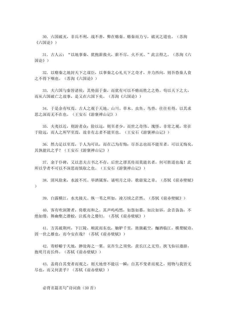 高考语文必背名篇名句汇总素材.doc_第3页