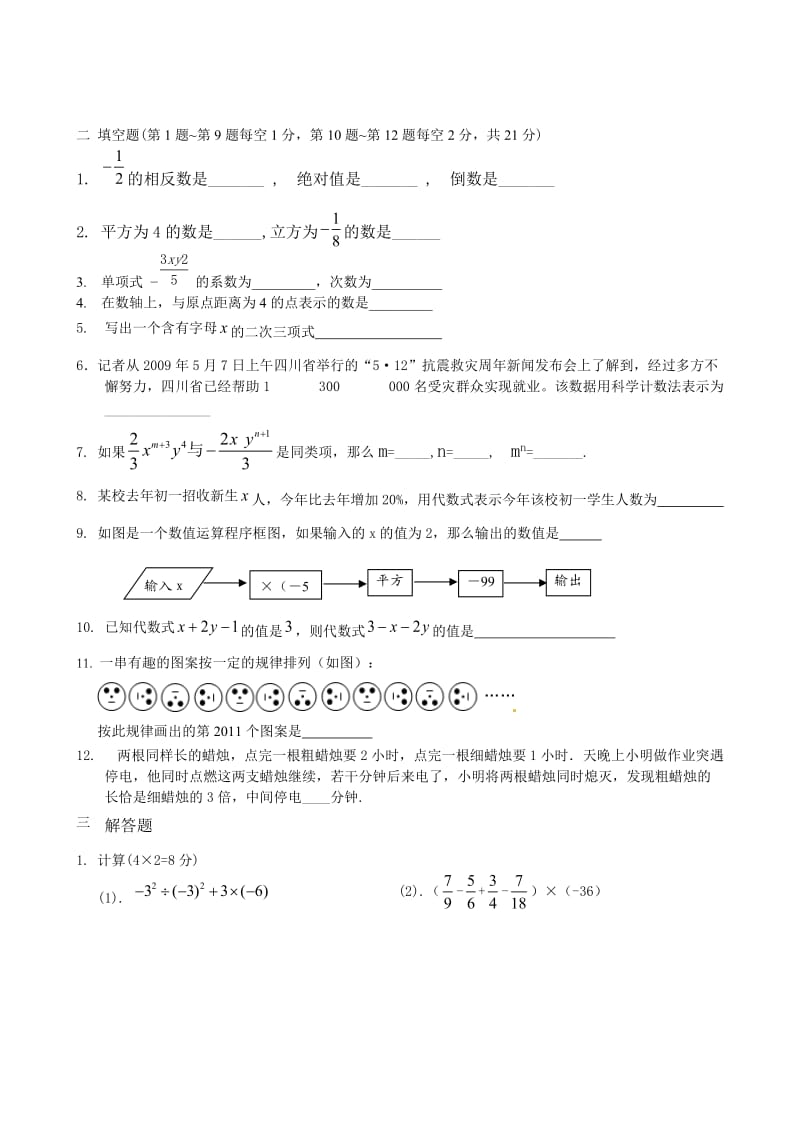 数学f1初中数学麦溪中学.doc_第2页