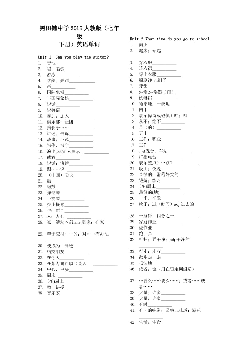 人教版黑田铺中学七年级下册英语单词默写.doc_第1页