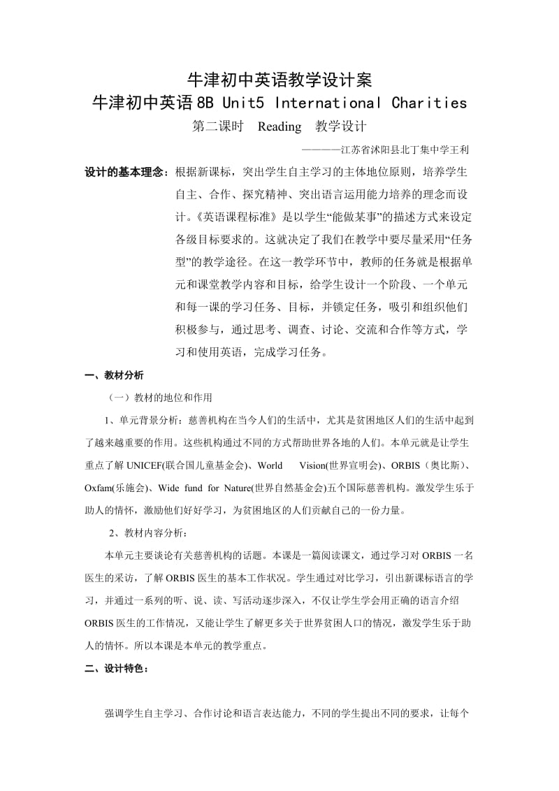 牛津初中英语教学设计.docx_第1页