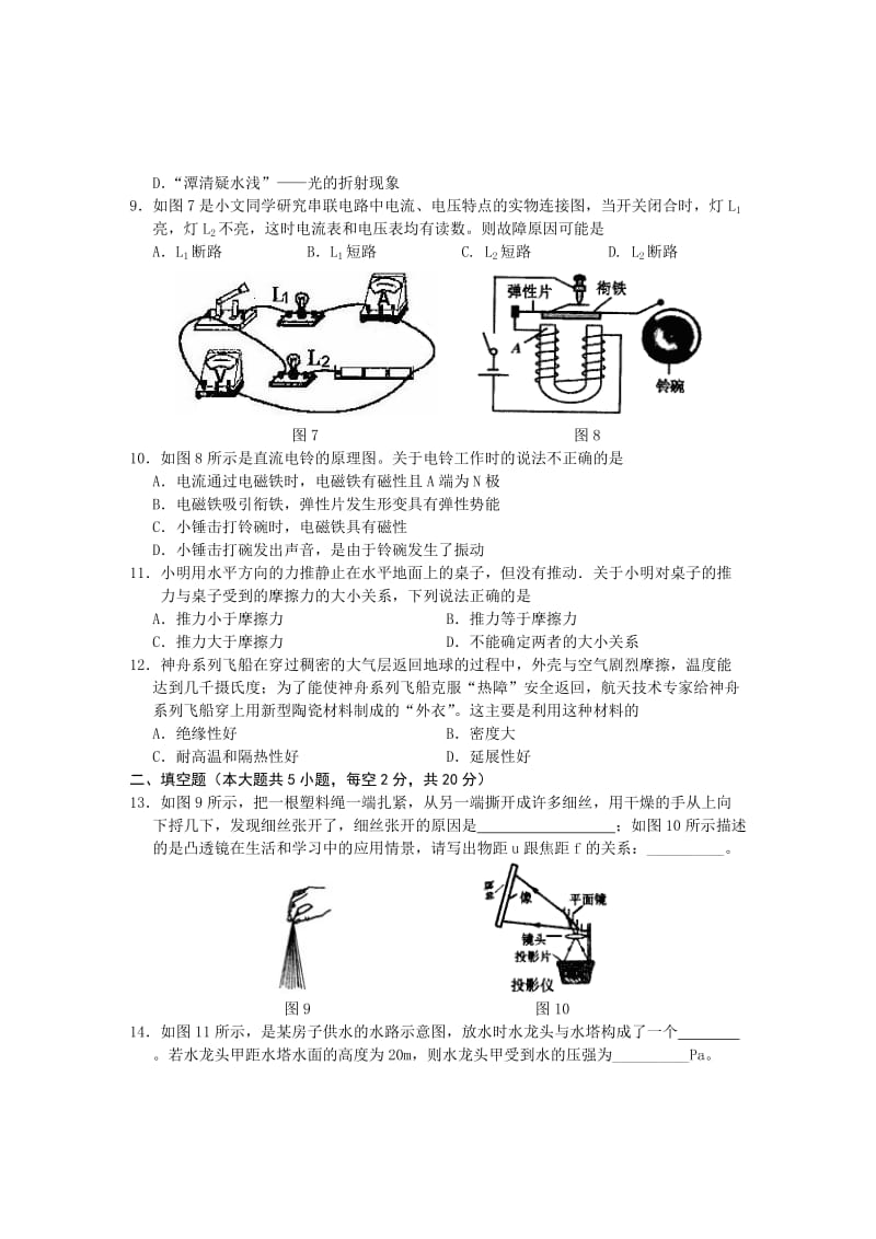 沅江市2012年初中毕业学业考试检测卷.doc_第3页