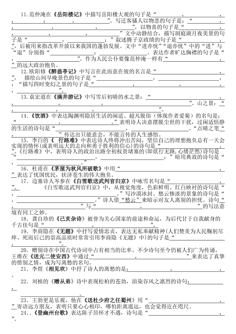 人教版八年级语文下册古诗词提示填空.doc_第2页