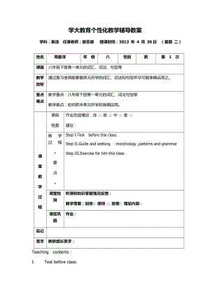 八年級(jí)下冊(cè)第一單元.docx