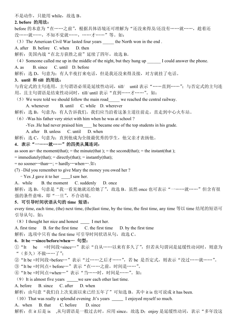 高考英语句法复习专题-状语从句.doc_第3页