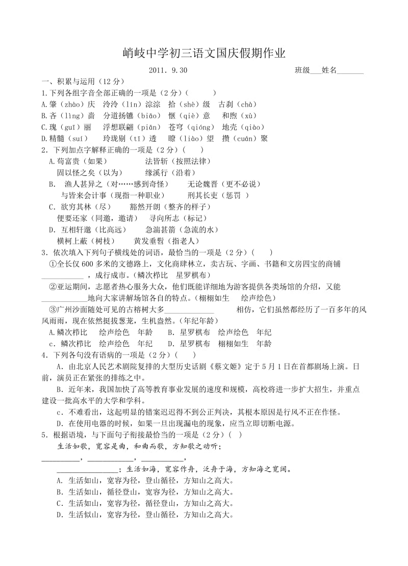 苏教版九年级上国庆假期作业.doc_第1页