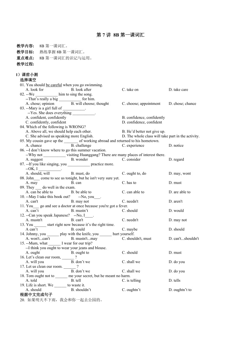 深圳初中英语最新版八年级下册(8B)第一课LESSON01-词汇.doc_第1页