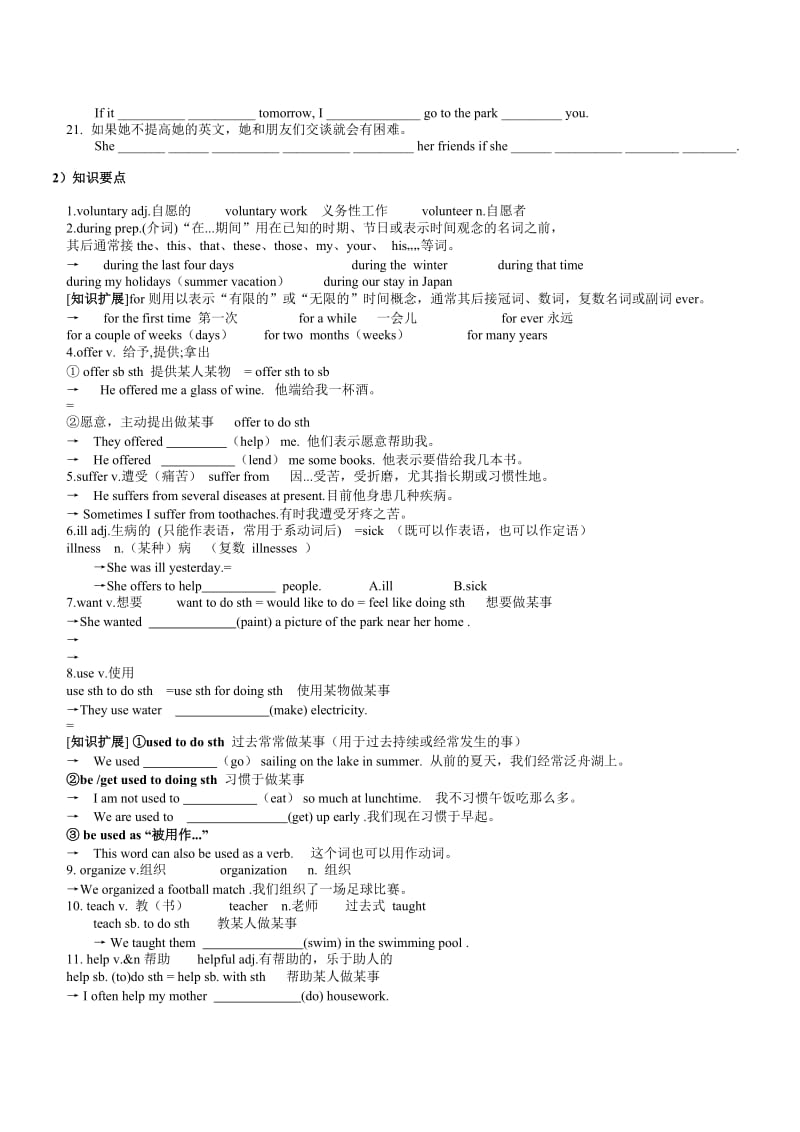 深圳初中英语最新版八年级下册(8B)第一课LESSON01-词汇.doc_第2页