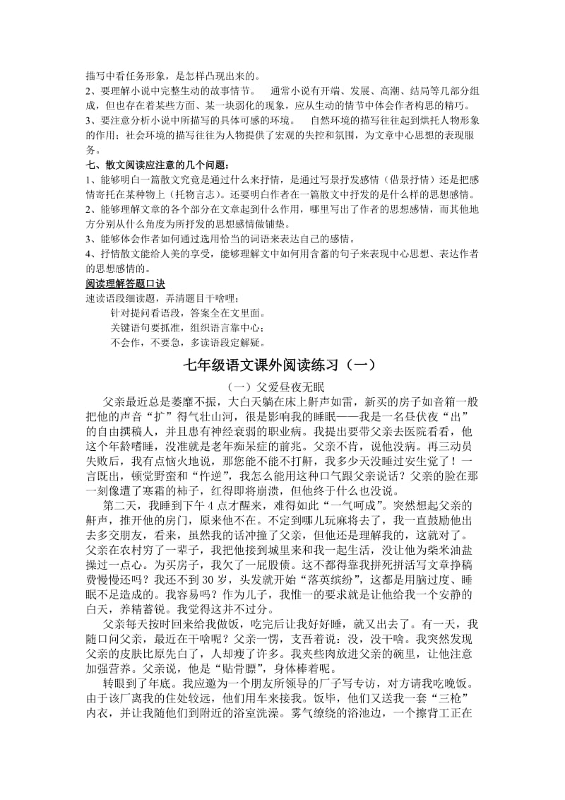 初一语文寒假提优练习.doc_第3页