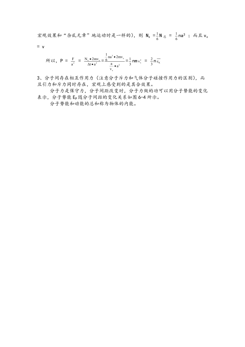 高中物理竞赛-分子动理论.doc_第3页