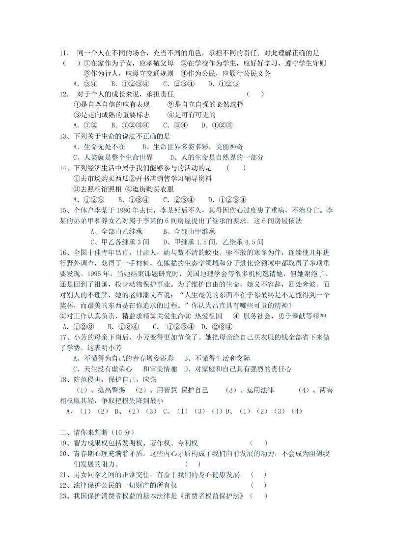 八年级思想品德测试.doc_第2页