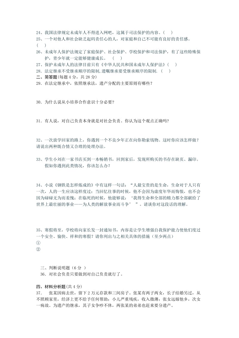 八年级思想品德测试.doc_第3页