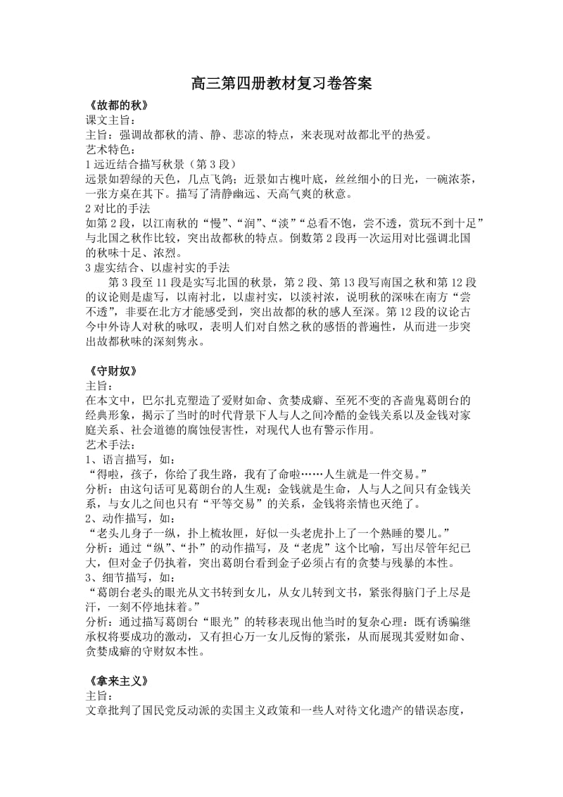 高三第四册教材复习.doc_第1页