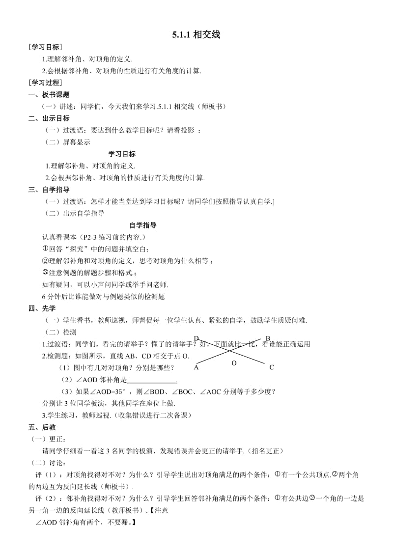 初一数学教案(下册).doc_第1页