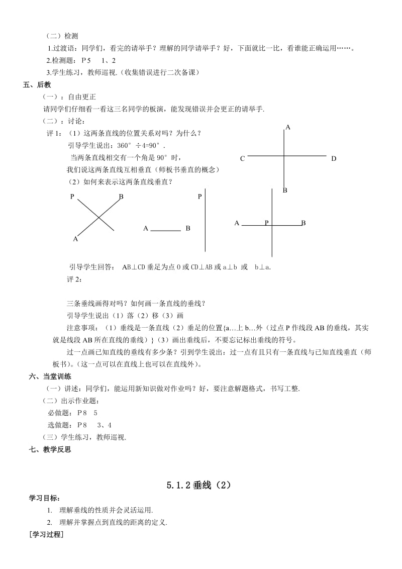 初一数学教案(下册).doc_第3页