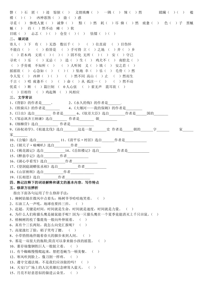初中语文基础知识点.doc_第2页