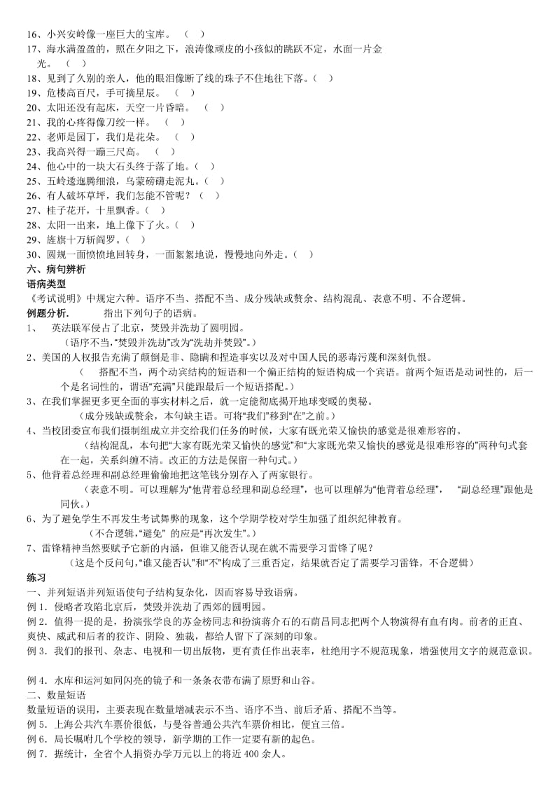初中语文基础知识点.doc_第3页