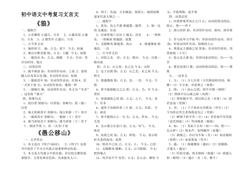 北师大版初中语文中考复习文言文复习大全.doc_第1页