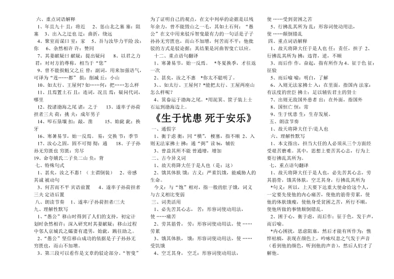 北师大版初中语文中考复习文言文复习大全.doc_第2页