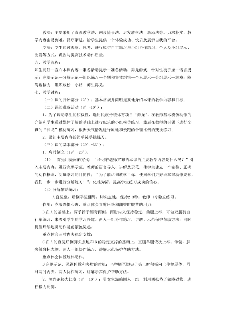 水平四七年级肩肘倒立.doc_第2页