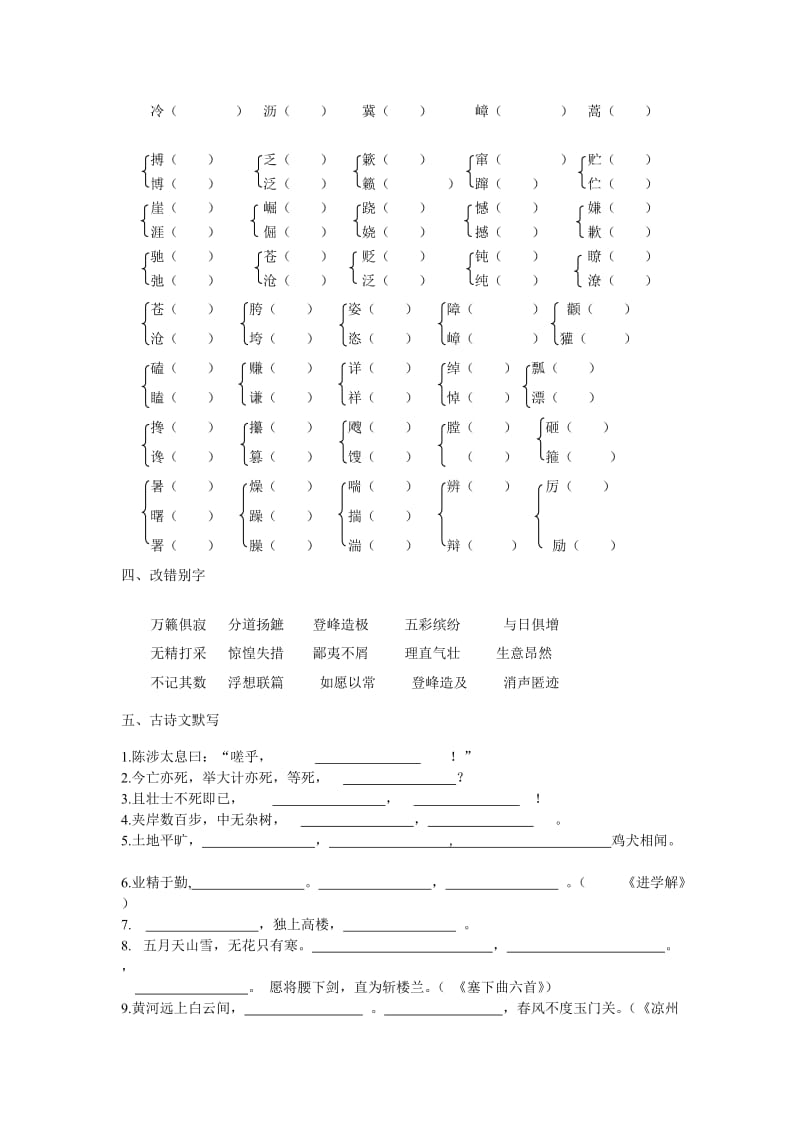 九年级语文国庆作业一.doc_第2页