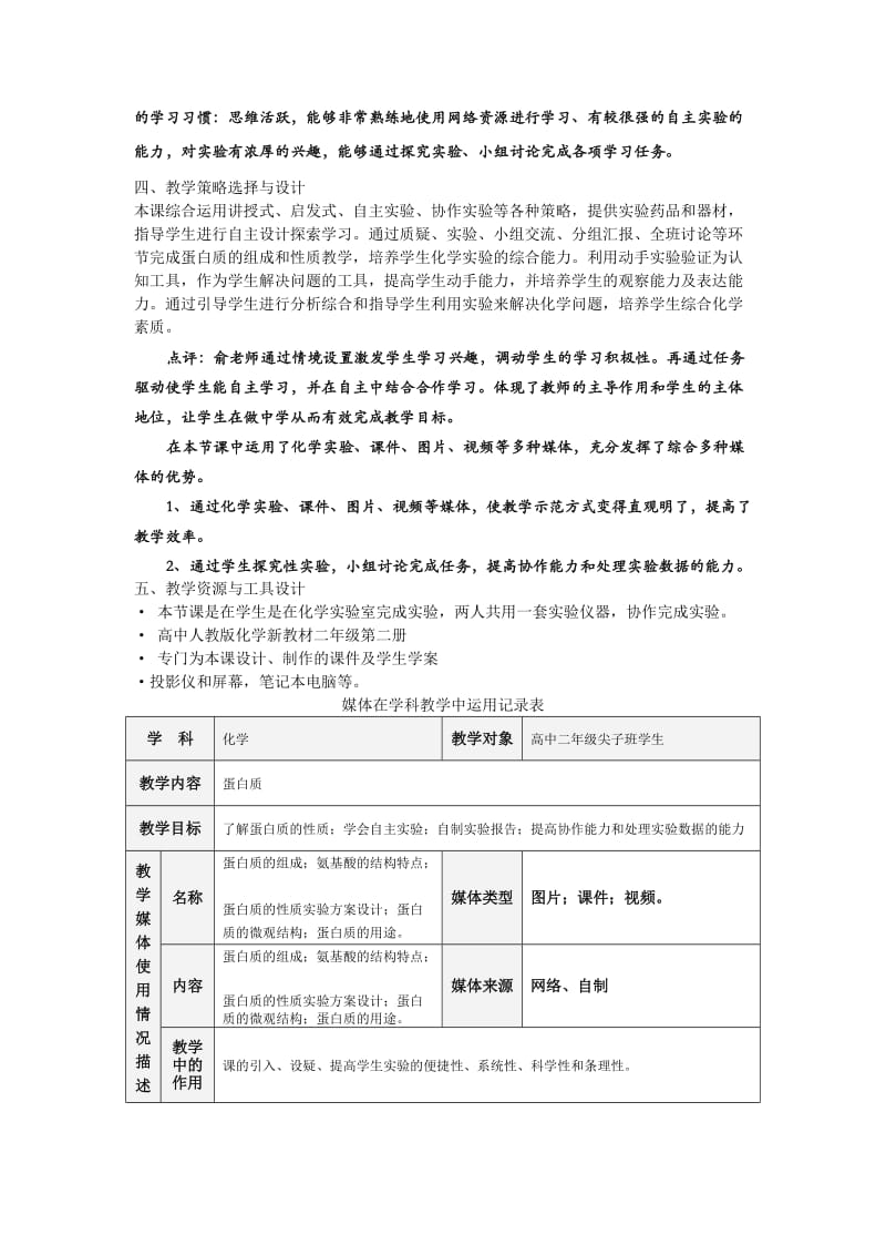 高二化学蛋白质教学设计.doc_第2页