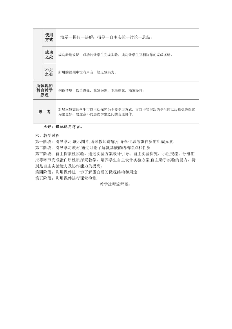 高二化学蛋白质教学设计.doc_第3页