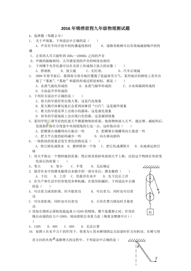 九年级物理辅导班.doc_第1页