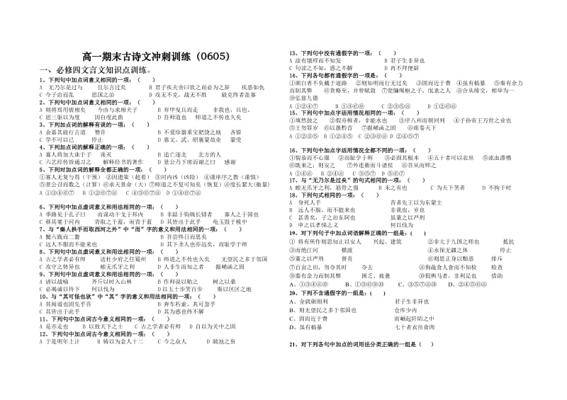 高一期末古诗文冲刺训练.doc_第1页