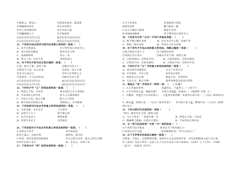 高一期末古诗文冲刺训练.doc_第2页