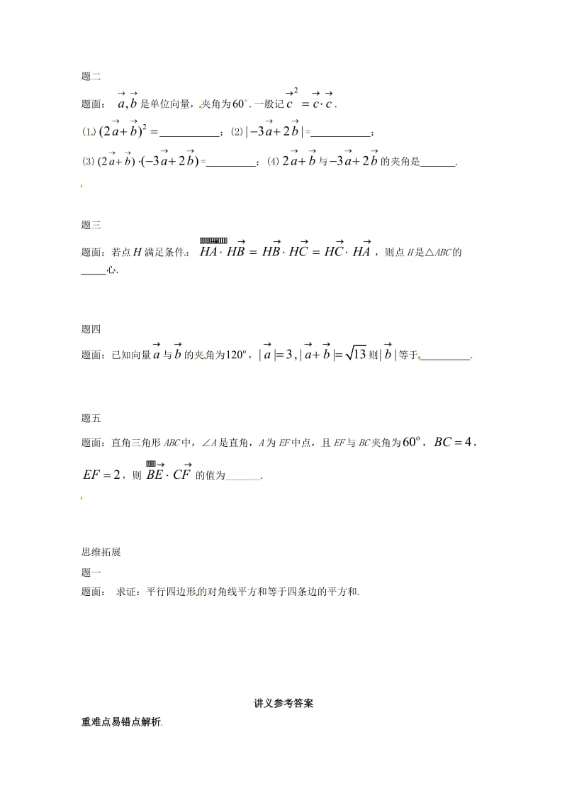 高中数学平面向量的数量积及向量应用讲义.doc_第2页