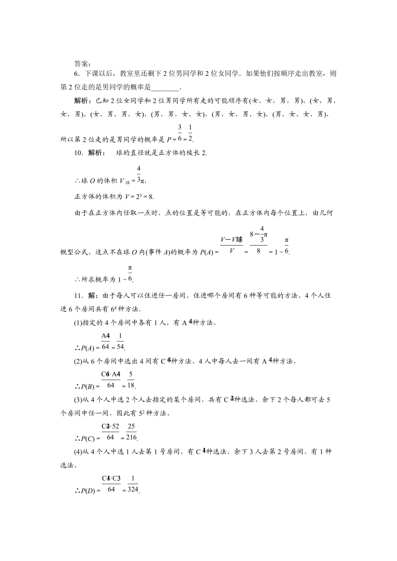 高三概率排列组合立体几何练习.doc_第3页